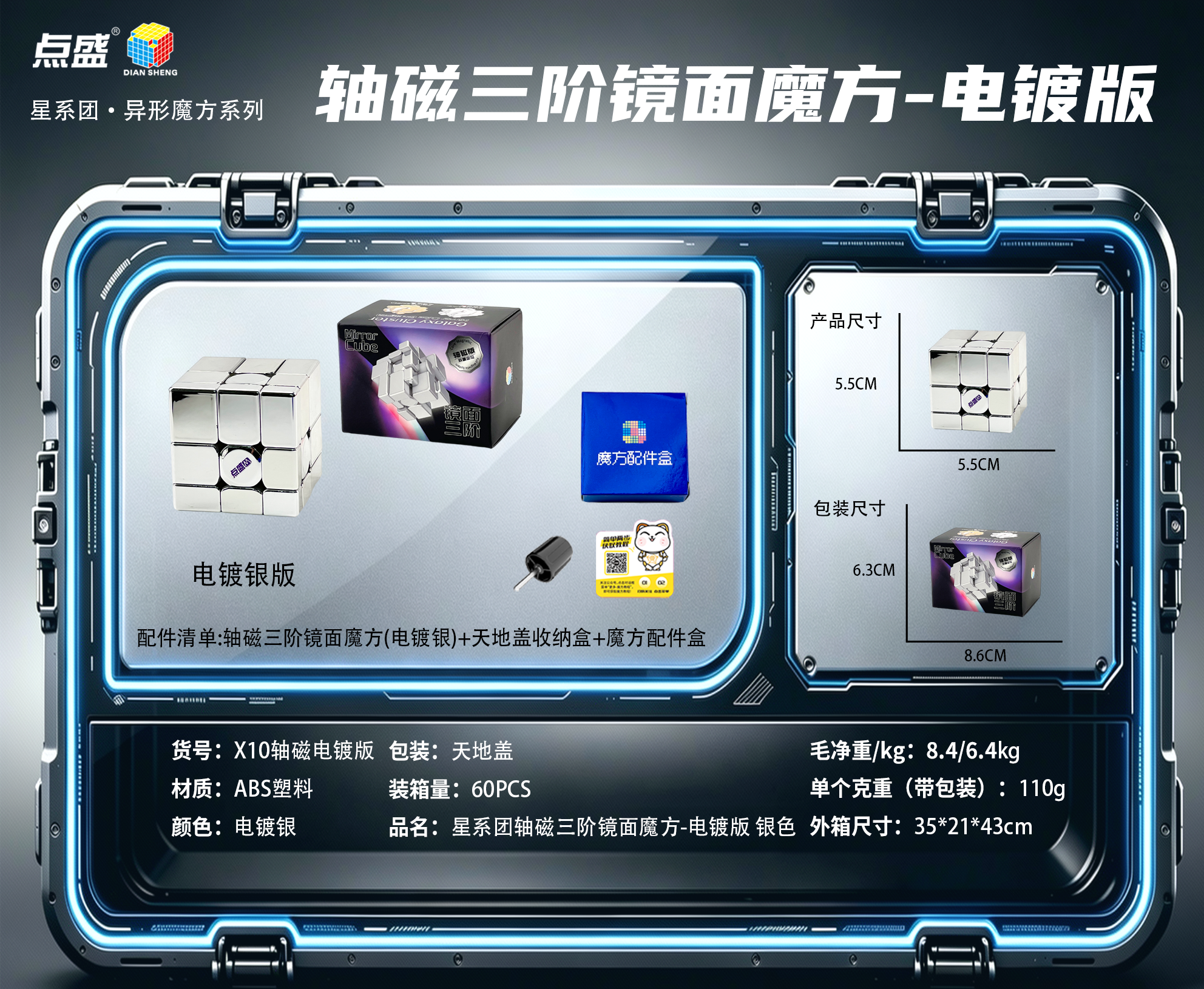 DianSheng Galaxy Mirror 3x3 (Magnetic + Ball-Core, Electroplated)
