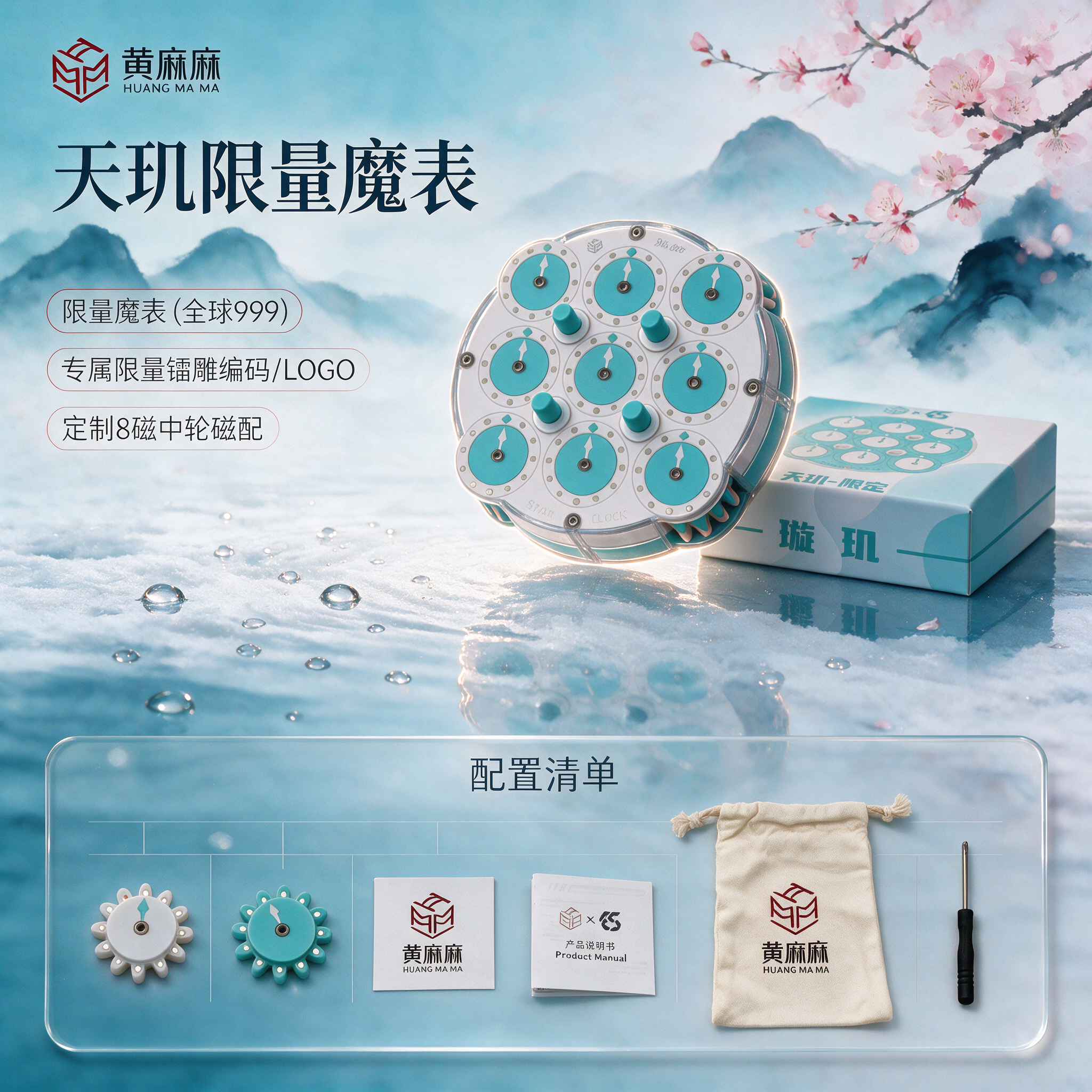 ESTAR Clock (HMM Limited Edition)