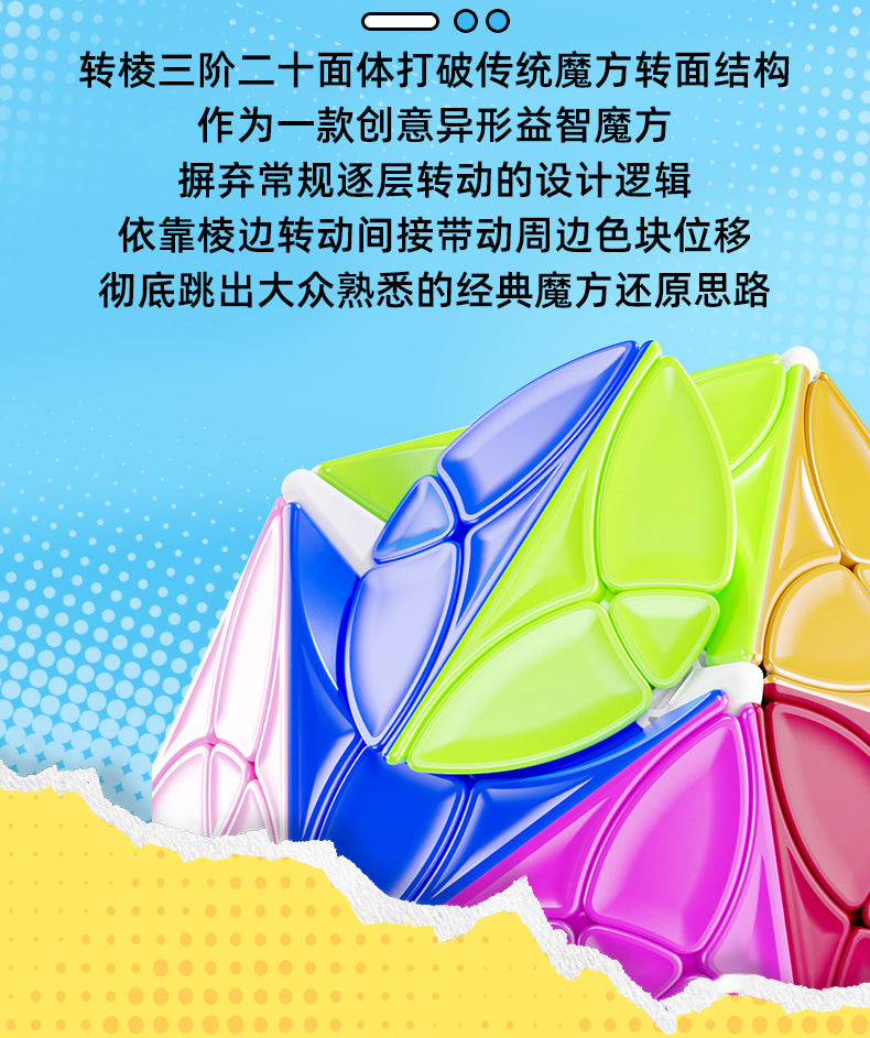ShengShou 3-Layer Helicopter Icosahedron