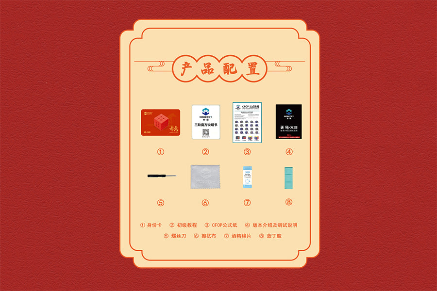 MoreTry Tianma X3 V3 3x3 (Limited Edition)