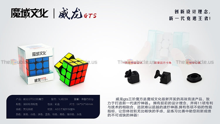 MoYu WeiLong GTS - Unstickered