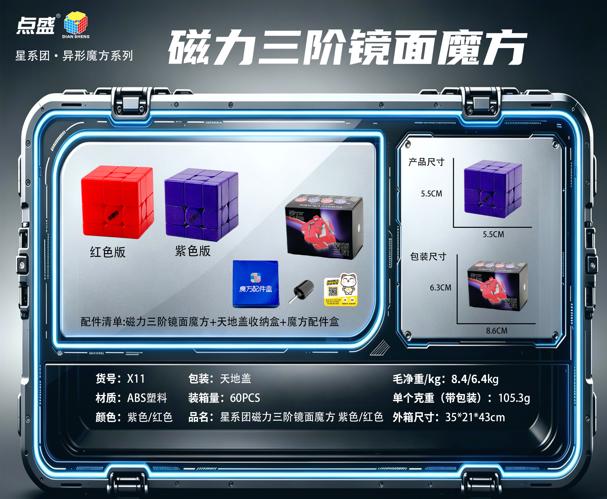 DianSheng Galaxy Mirror 3x3 (Magnetic)