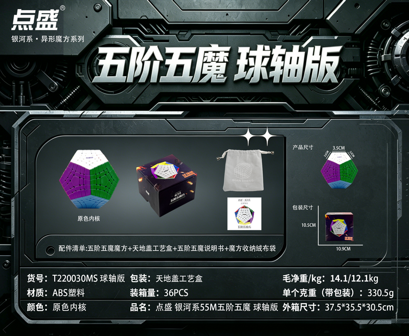 DianSheng Galaxy Gigaminx (Magnetic + Ball-Core)