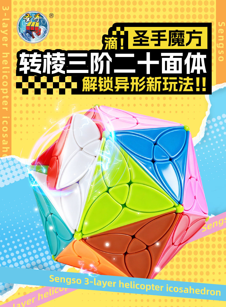 ShengShou 3-Layer Helicopter Icosahedron