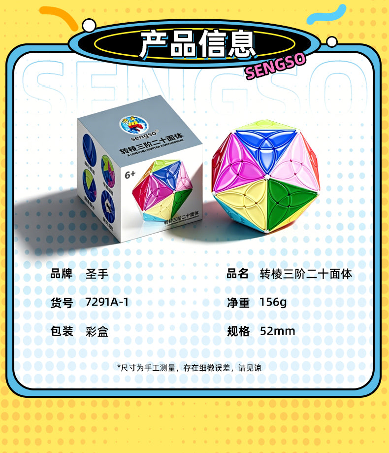 ShengShou 3-Layer Helicopter Icosahedron
