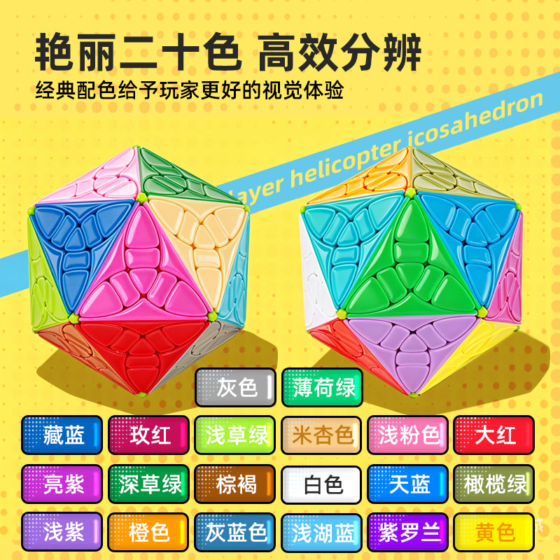 ShengShou 5-Layer Helicopter Icosahedron