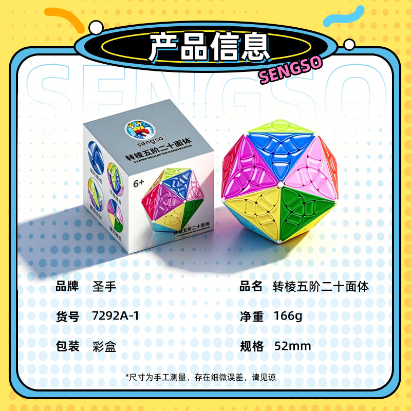 ShengShou 5-Layer Helicopter Icosahedron