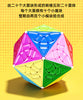 ShengShou 5-Layer Helicopter Icosahedron