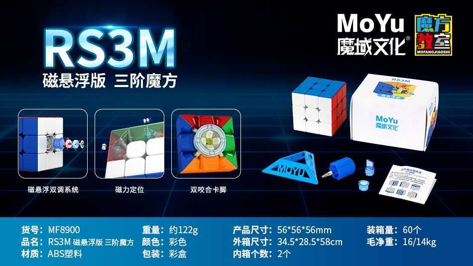 MoYu RS3 M 2021 3x3 Magnetic (MagLev)